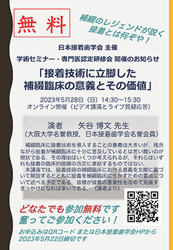 2023年度　学術セミナー・専門医認定研修会